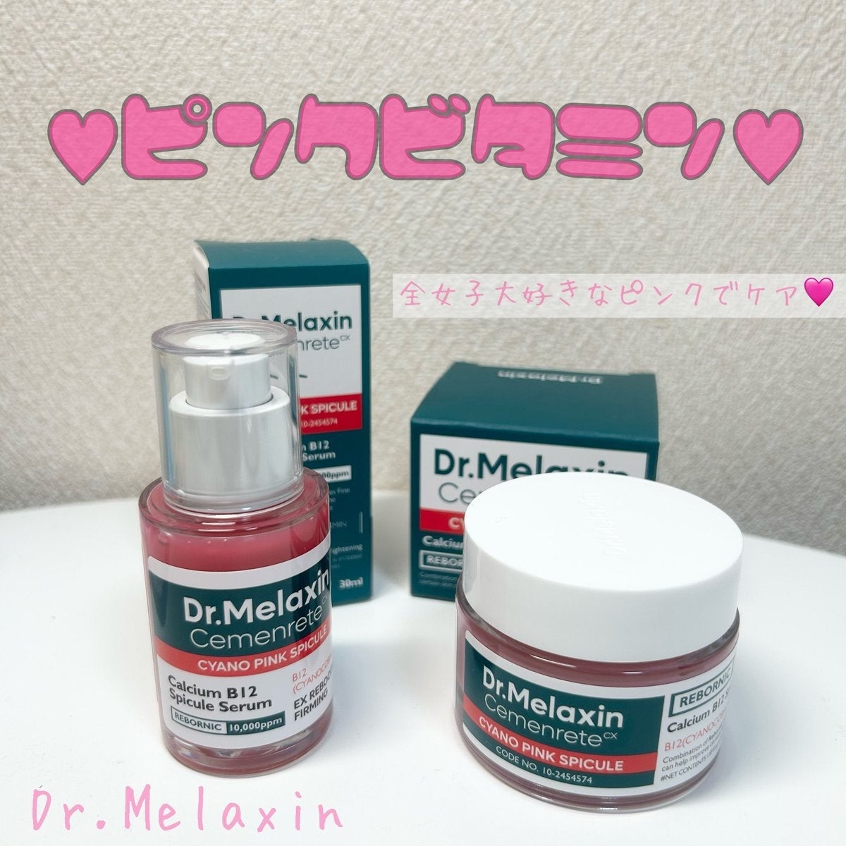 にゃん on LIPS 「ドクターメラクチン様よりいただきました🌸ビタミン系だから、特に..」(1枚目)