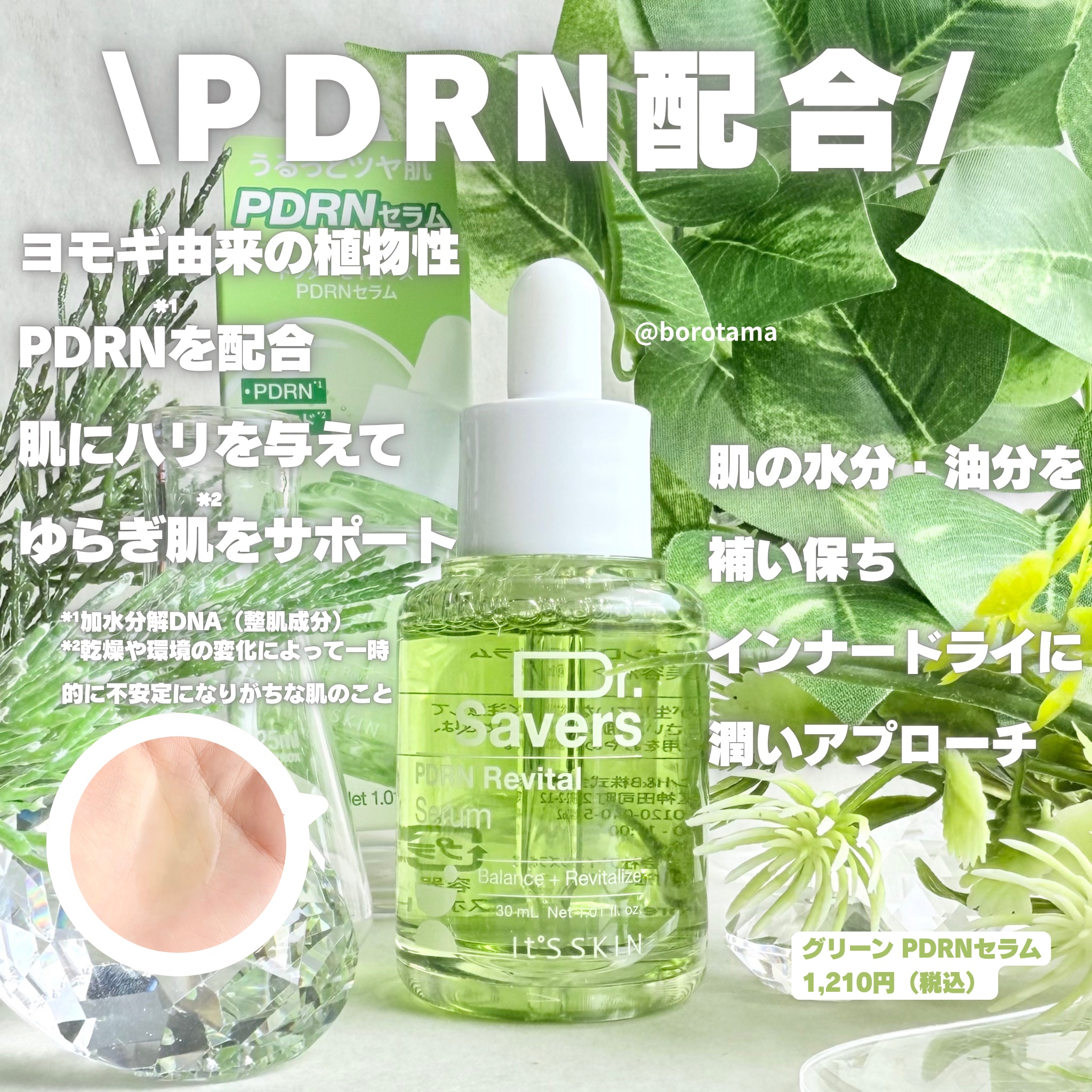 It's skinの美容液 ドクターセイバーズPDRNリバイタルセラム他、4商品