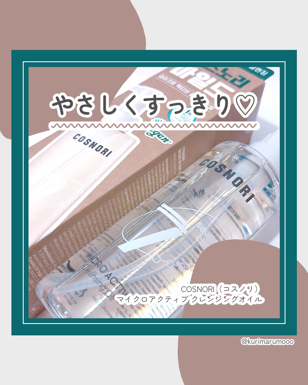 マイクロアクティブクレンジングオイル/COSNORI/オイルクレンジングを使ったクチコミ（1枚目）