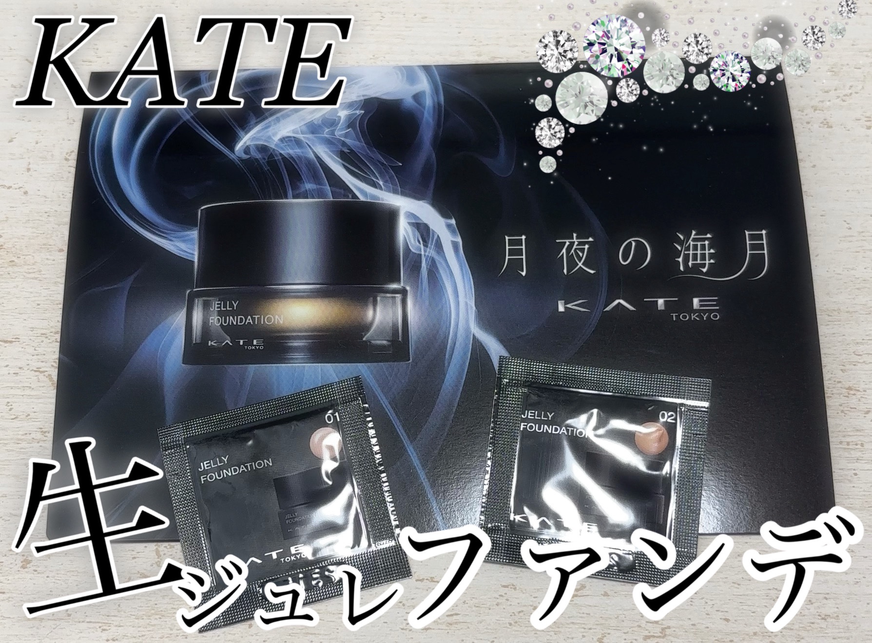 ケイト ジュレリープファンデーション/KATE/リキッドファンデーションを使ったクチコミ（1枚目）