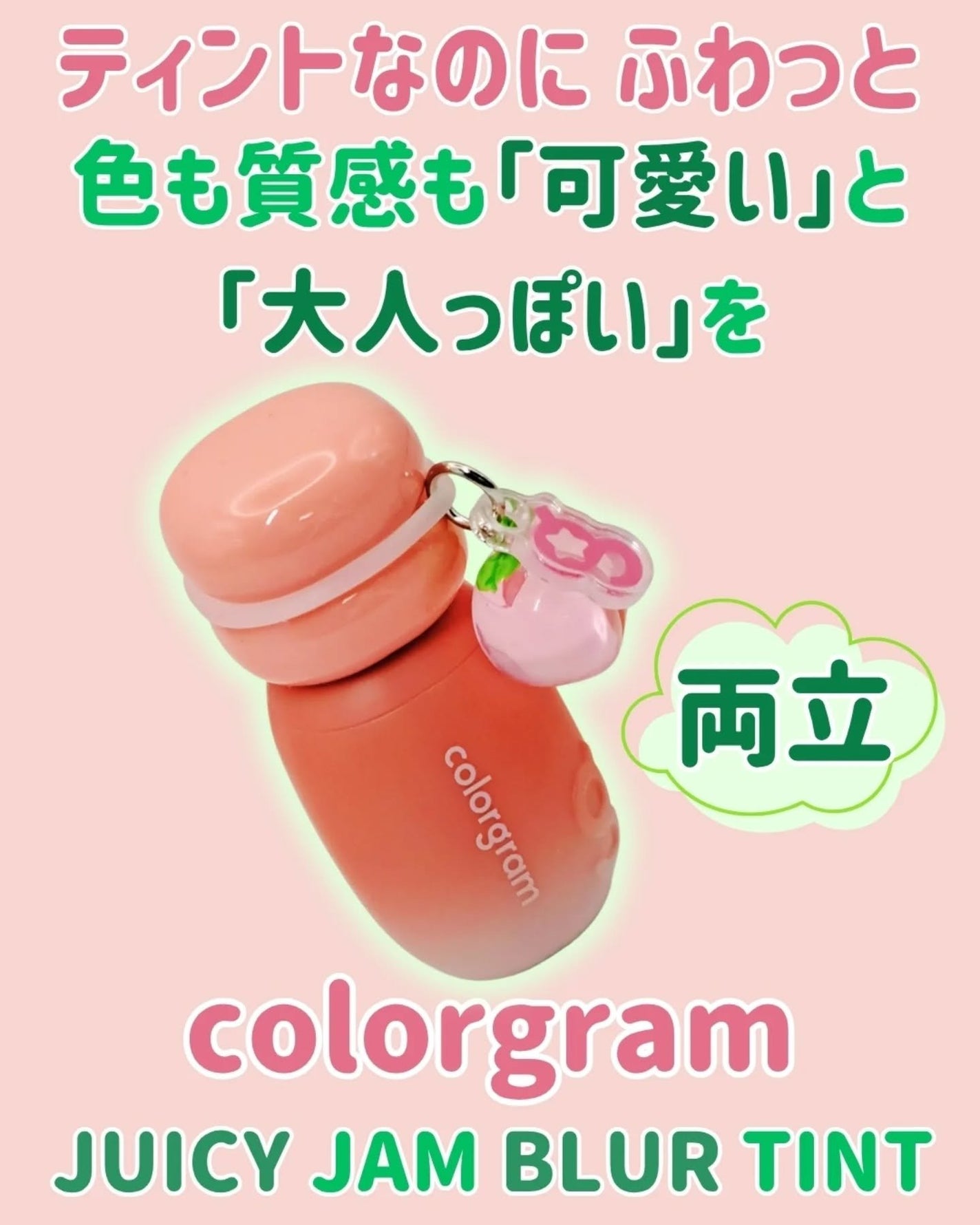 ジューシージャムブラーティント/Colorgram/口紅を使ったクチコミ(1枚目)