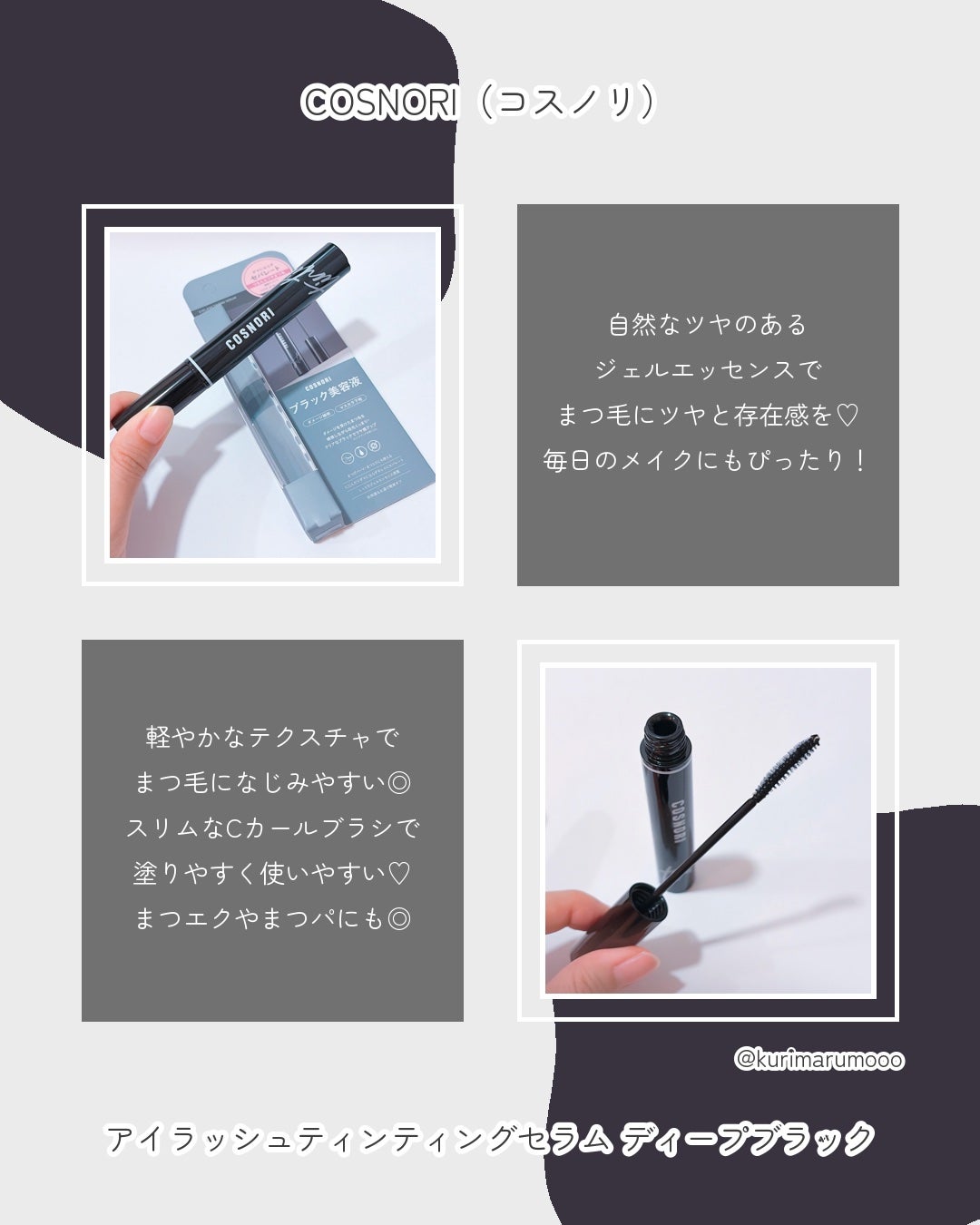 コスノリ アイラッシュティンティングセラム/COSNORI/まつげ美容液を使ったクチコミ(2枚目)