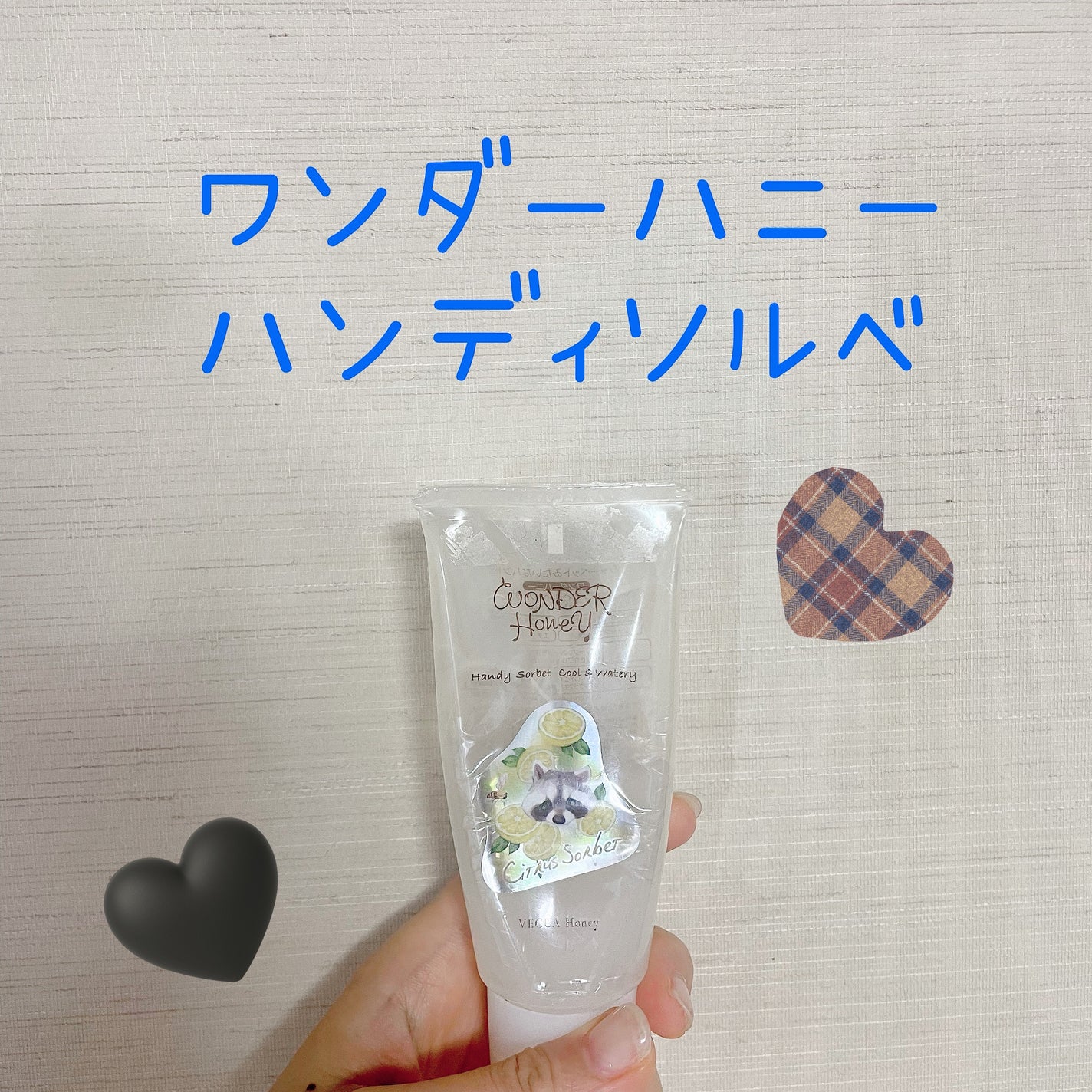 ワンダーハニー ひんやりハンディソルベ/VECUA Honey/ハンドクリームを使ったクチコミ(1枚目)