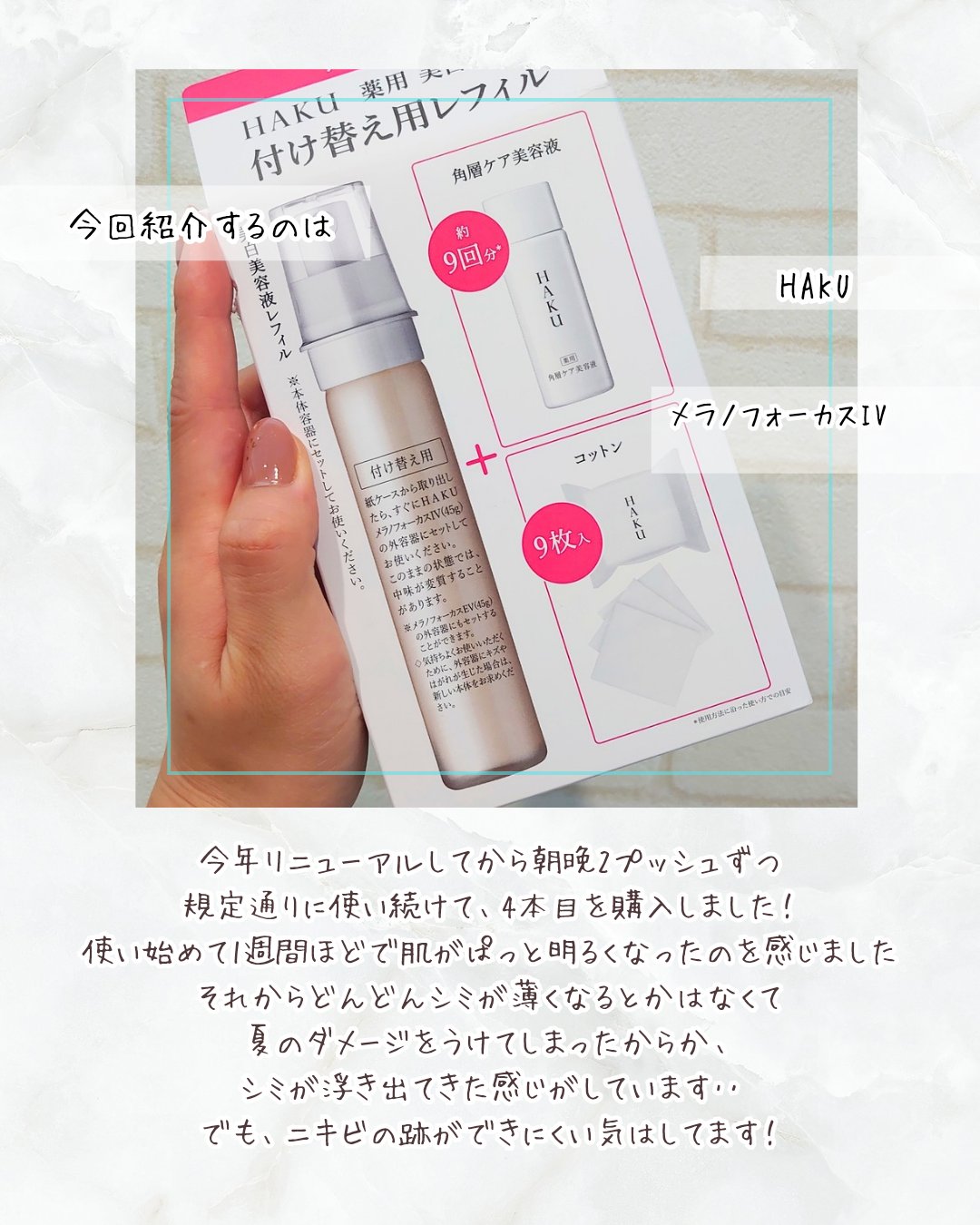 HAKU  HAKU メラノフォーカスIVのクチコミ「 #冬本番に向けた肌仕込み 

☑HAKU メラノフォーカスIV

今年リニューアルしてから朝.....」（2枚目）