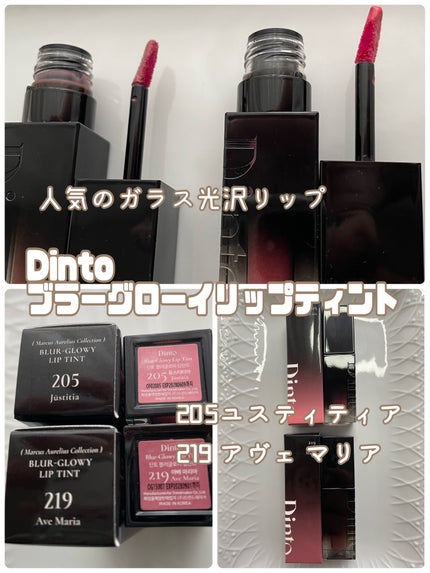 ブラーグロイリップティント/Dinto/リップティントを使ったクチコミ(3枚目)