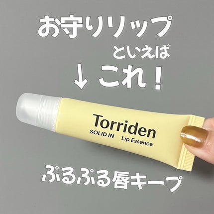 ソリッドイン リップエッセンス/Torriden/リップ美容液を使ったクチコミ(1枚目)