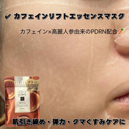 ホワイトライスエッセンスマスク/ピュレア/シートマスク・パックを使ったクチコミ(4枚目)