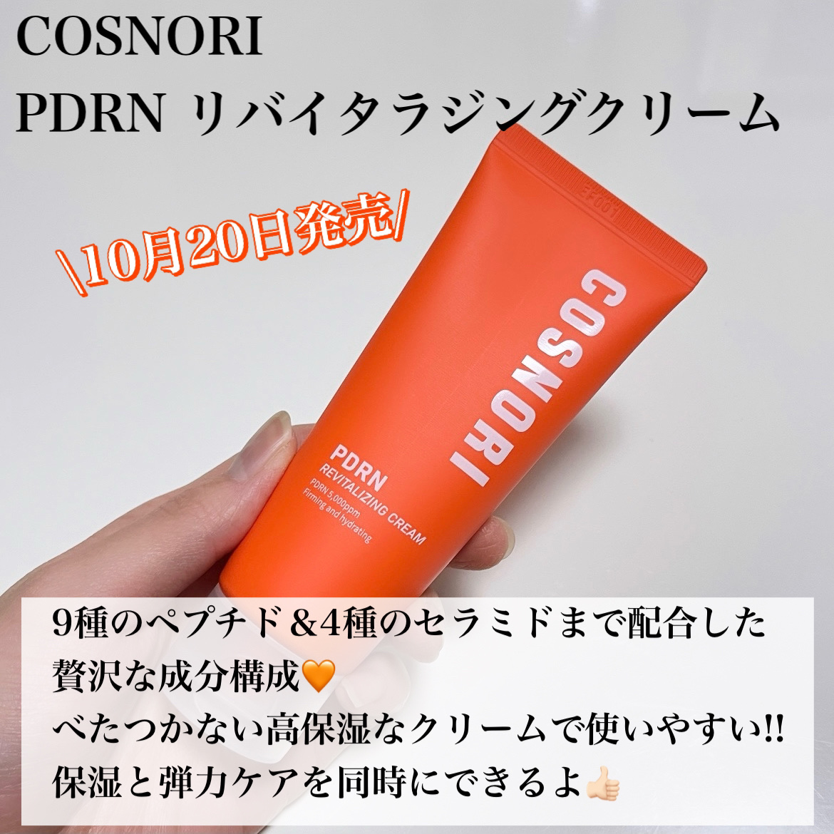 PDRNデイリーマスクパック/COSNORI/その他スキンケアを使ったクチコミ（2枚目）