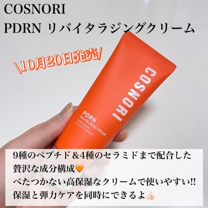 PDRN リバイタラジングクリーム/COSNORI/フェイスクリームを使ったクチコミ(2枚目)