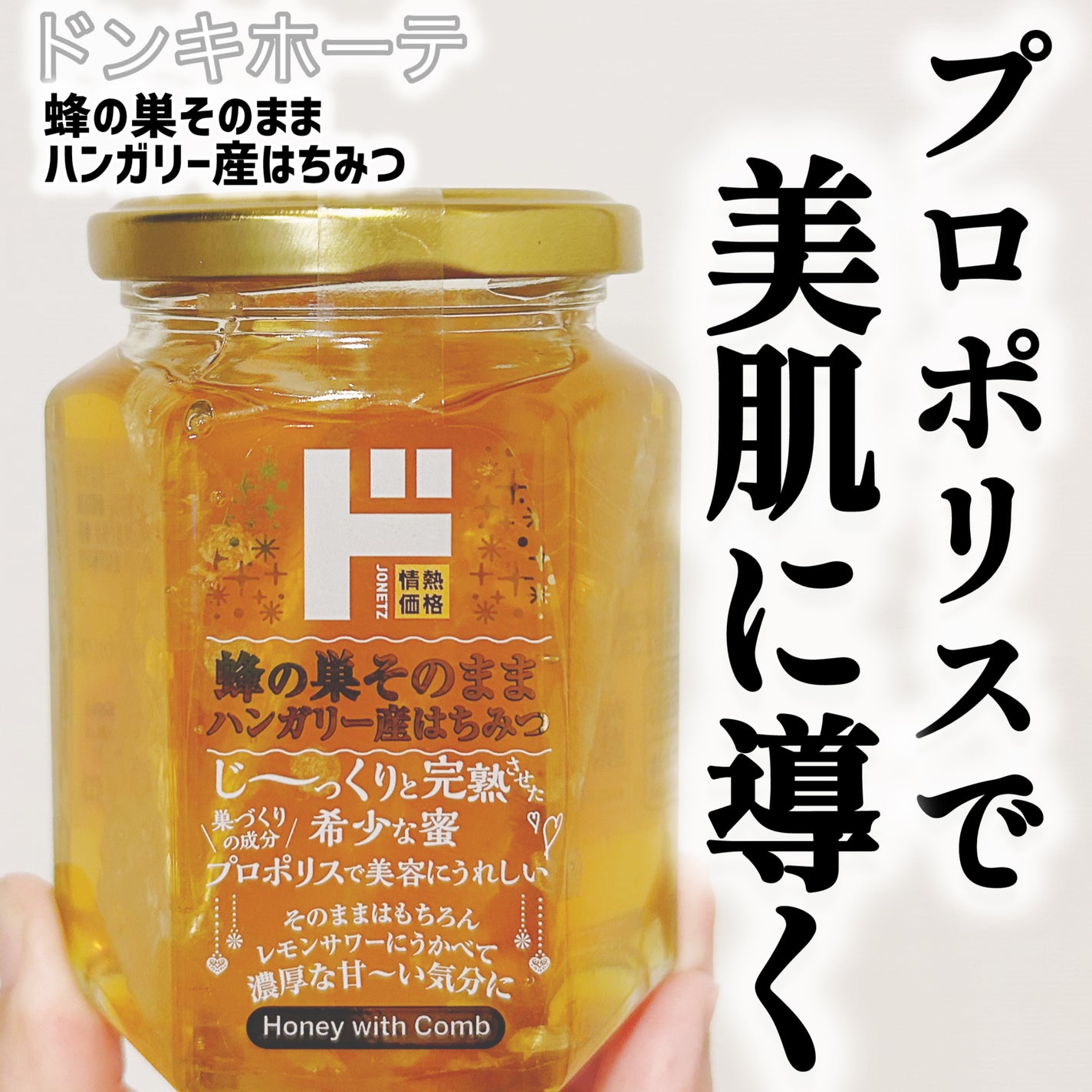 mikoto⭐︎フォロバ100 on LIPS 「ドンキで巣蜜(ハニーコム)が買えると聞いて、さっそく行ってきま..」(2枚目)