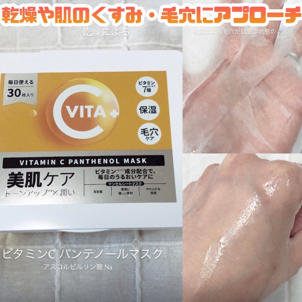 ビタミンC(*⁶)パンテノールマスク/MIJIN COSMETICS/シートマスク・パックを使ったクチコミ(4枚目)