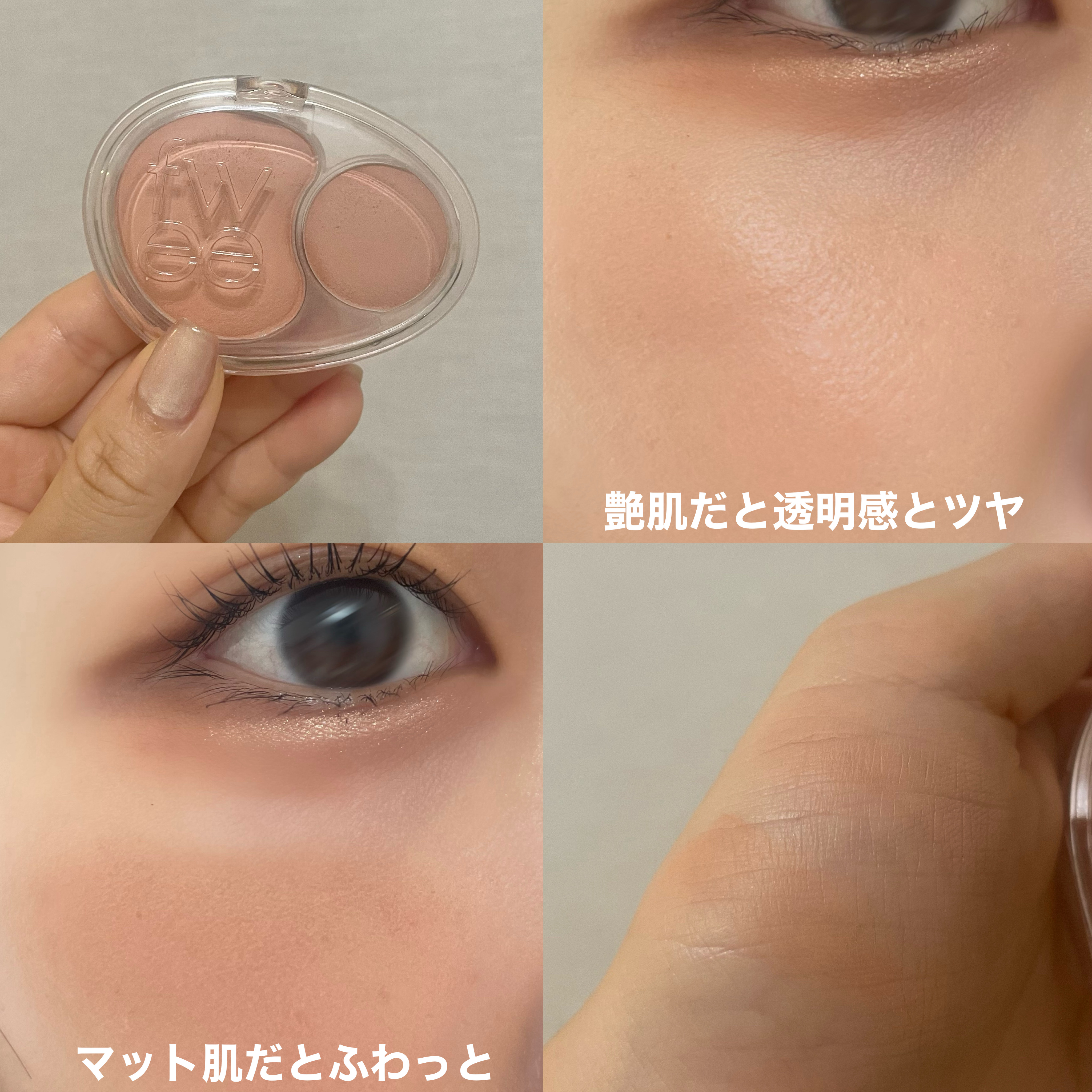 デュアルチークメロウ｜fweeの口コミ - イエベ春におすすめのジェル