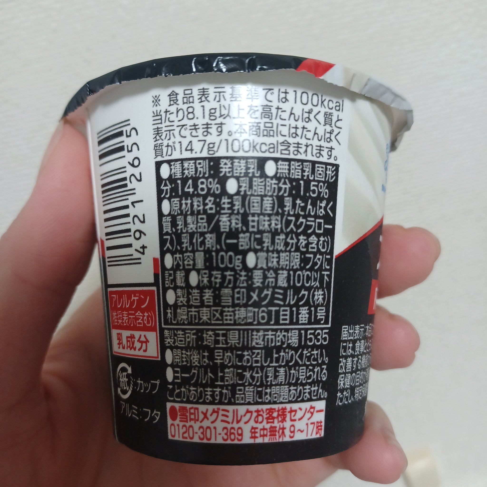 恵 megumi ガセリ菌ＳＰ株ヨーグルト PROTEIN/雪印メグミルク/ヨーグルトを使ったクチコミ（3枚目）