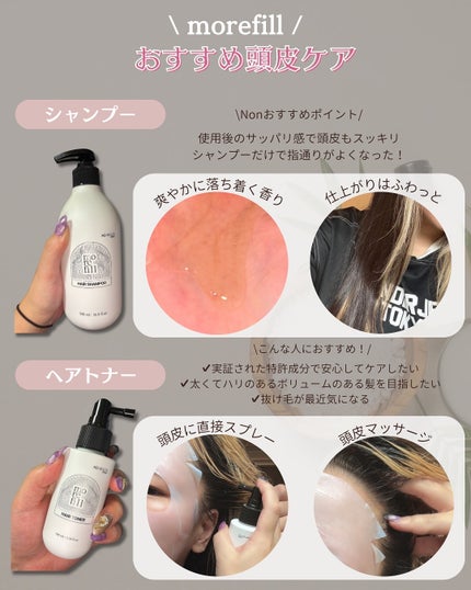 スカルプシャンプー/モリフィール/市販シャンプーを使ったクチコミ(4枚目)