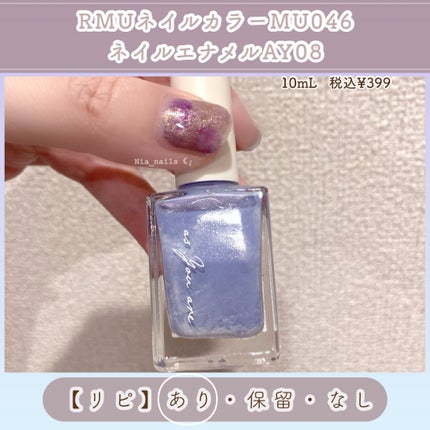 RMU ネイルカラー MU046/ニトリ/マニキュアを使ったクチコミ(5枚目)