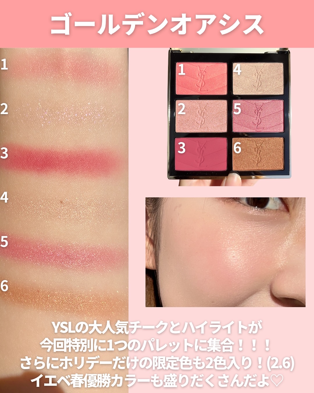 限定色レビュー】クチュール フェイス パレット｜YVES SAINT LAURENT