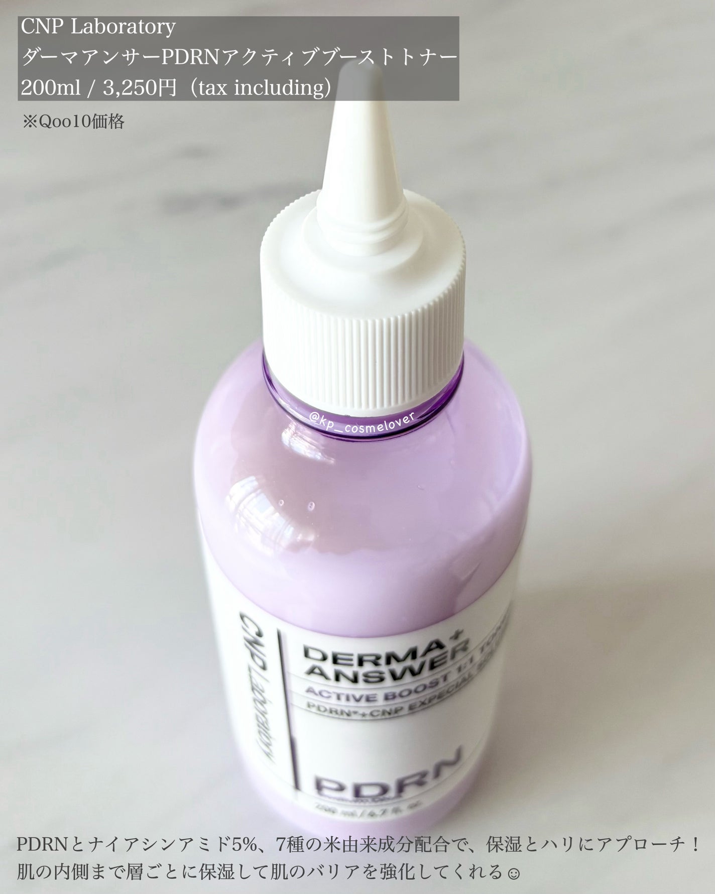 ダーマアンサーPDRNトナー/CNP Laboratory/化粧水を使ったクチコミ(2枚目)