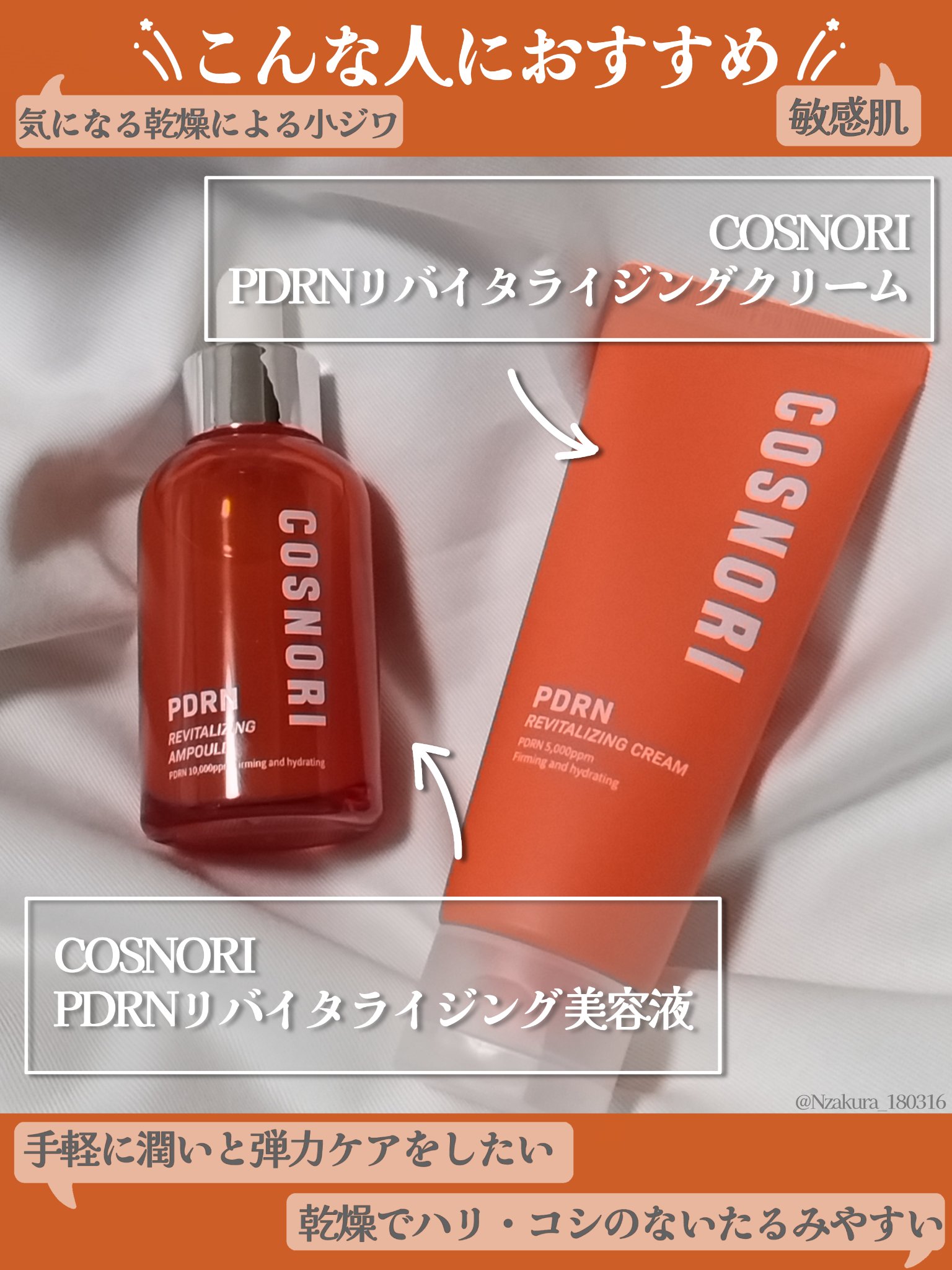 PDRN リバイタラジングアンプル/COSNORI/美容液を使ったクチコミ（2枚目）