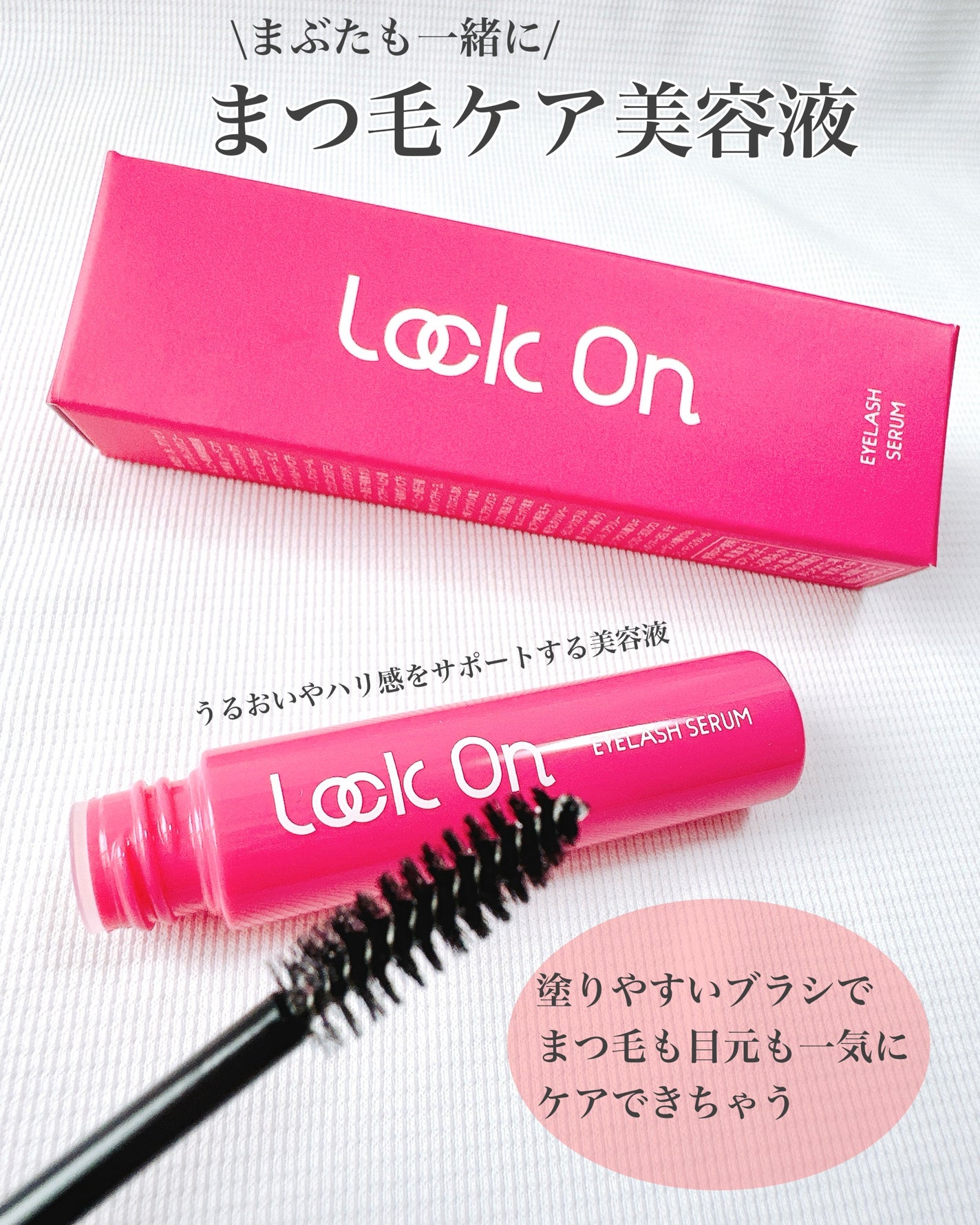 Lock On アイラッシュセラム/NICORIO(ニコリオ)/まつげ美容液を使ったクチコミ(2枚目)