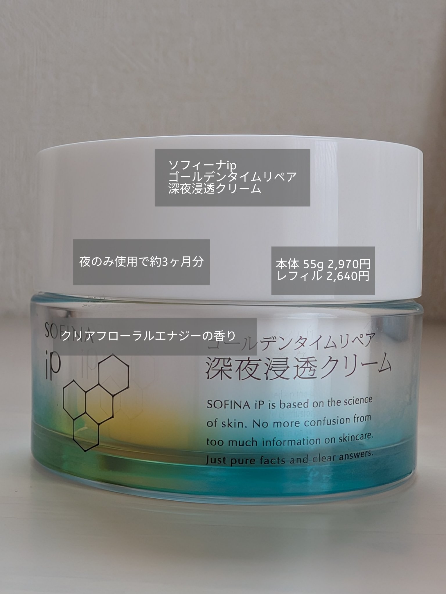ソフィーナ iP ゴールデンタイムリペア 深夜浸透クリーム/SOFINA iP/フェイスクリームを使ったクチコミ（1枚目）