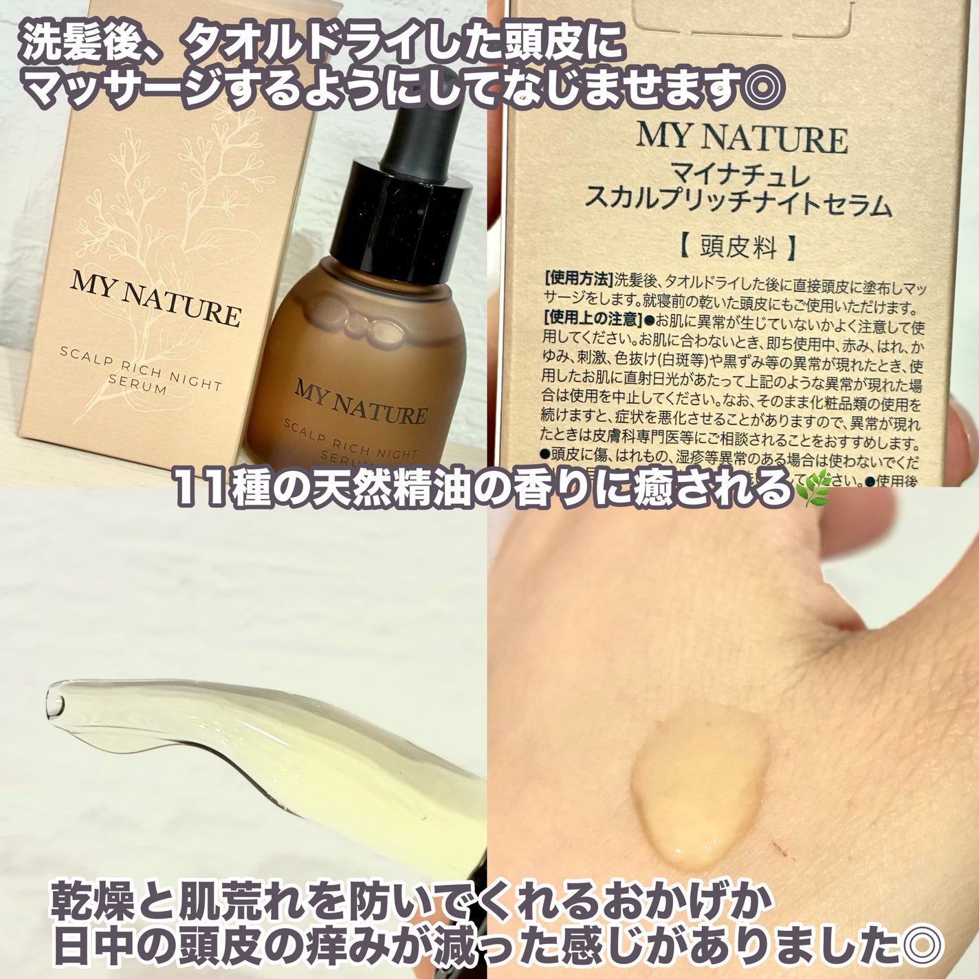 スカルプリッチナイトセラム/マイナチュレ/頭皮ケアを使ったクチコミ(4枚目)