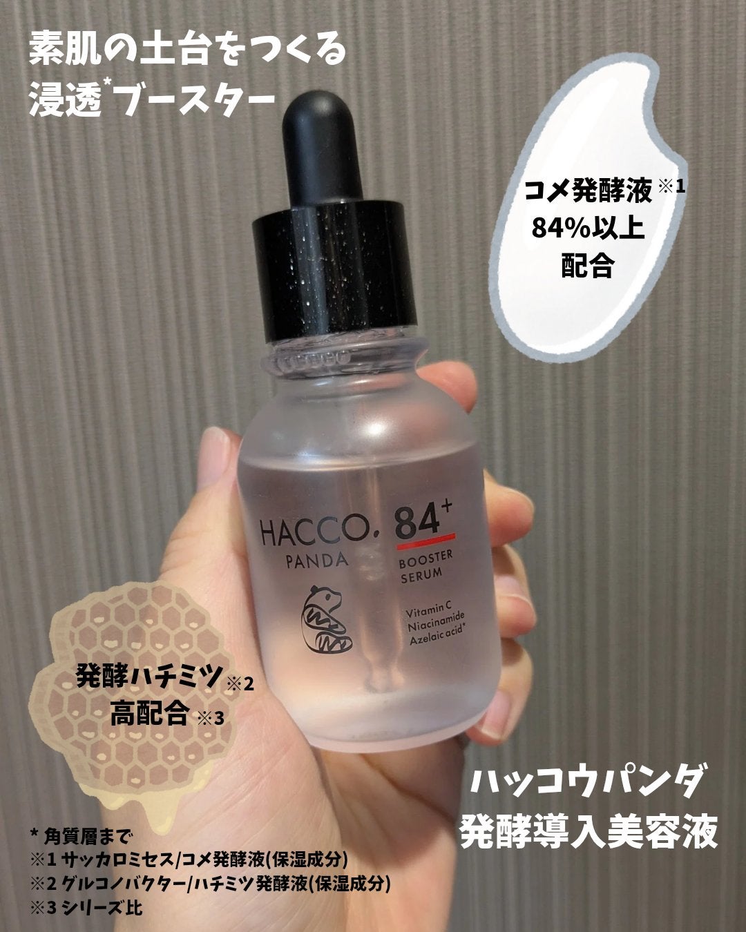 ハッコウパンダ 発酵導入美容液/HACCO.PANDA/ブースター・導入液を使ったクチコミ(3枚目)