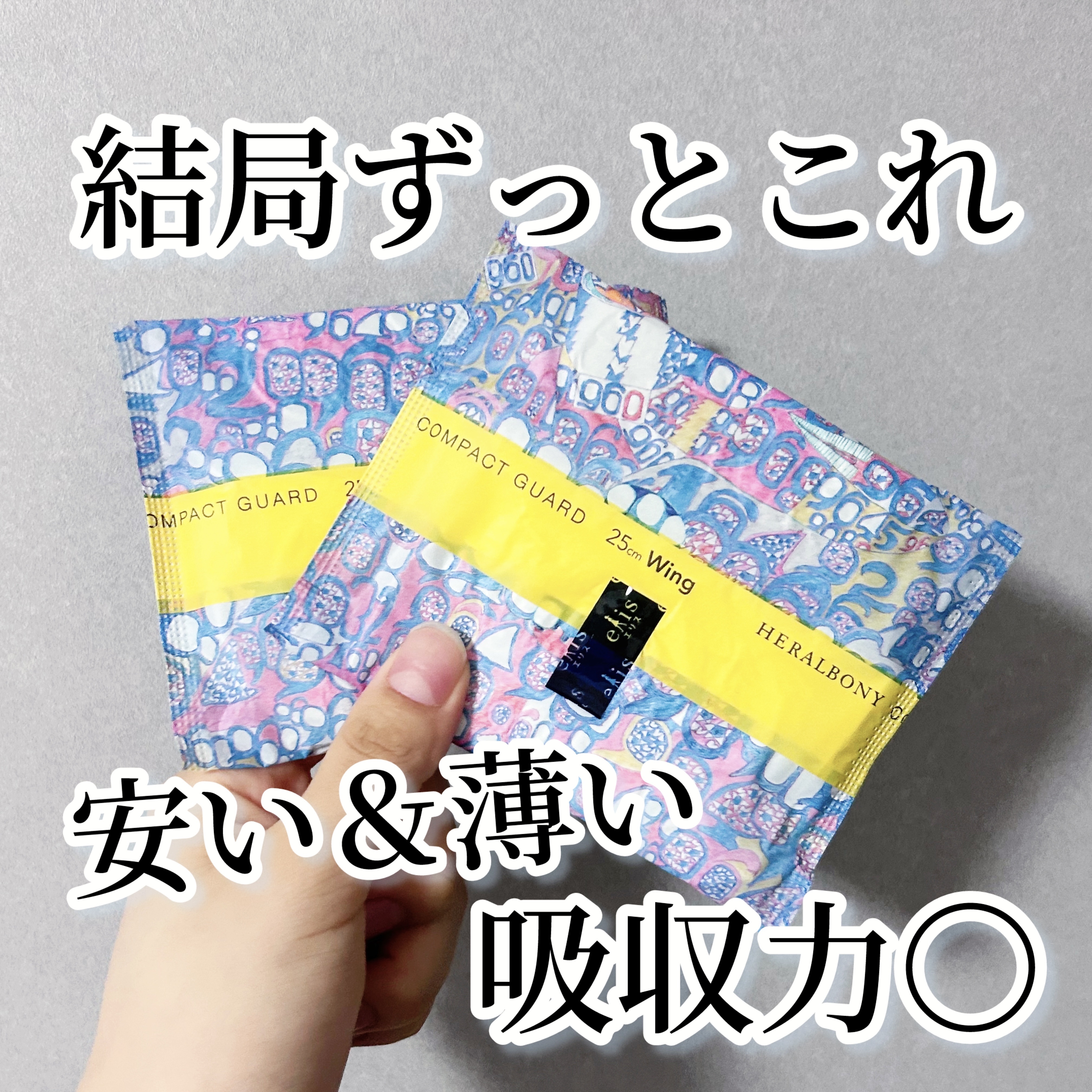 コンパクトガード/エリス/ナプキンを使ったクチコミ（1枚目）