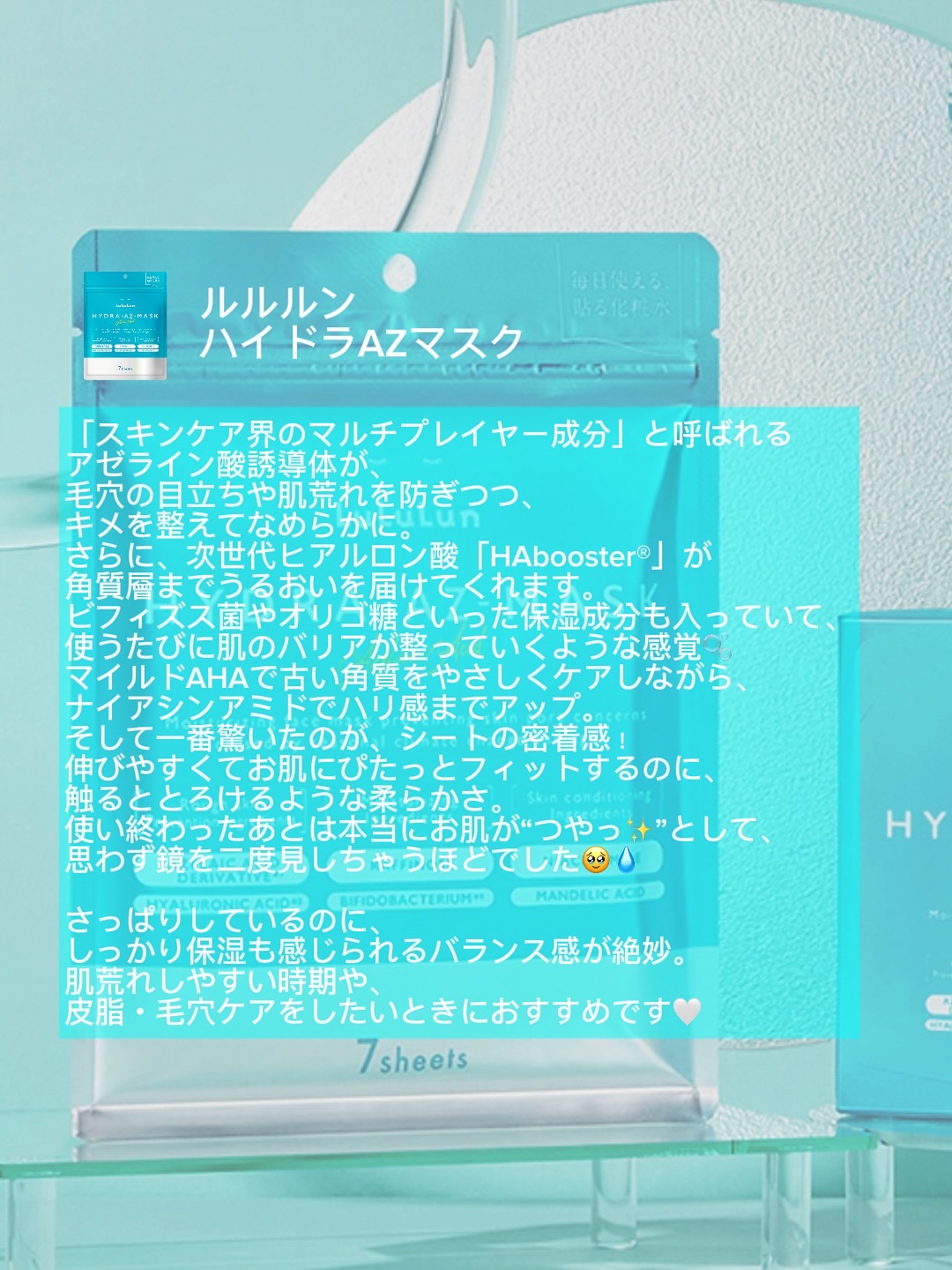 ルルルン ハイドラ AZ マスク/ルルルン/シートマスク・パックを使ったクチコミ（2枚目）