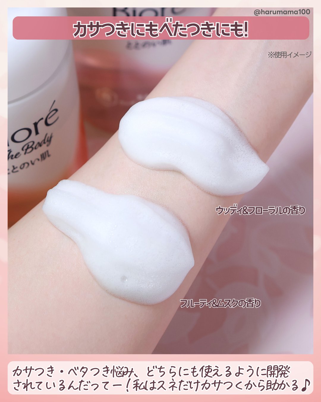 ビオレ ザ ボディ ととのい肌 ウッディ&フローラルの香り/ビオレ/ボディソープを使ったクチコミ（3枚目）