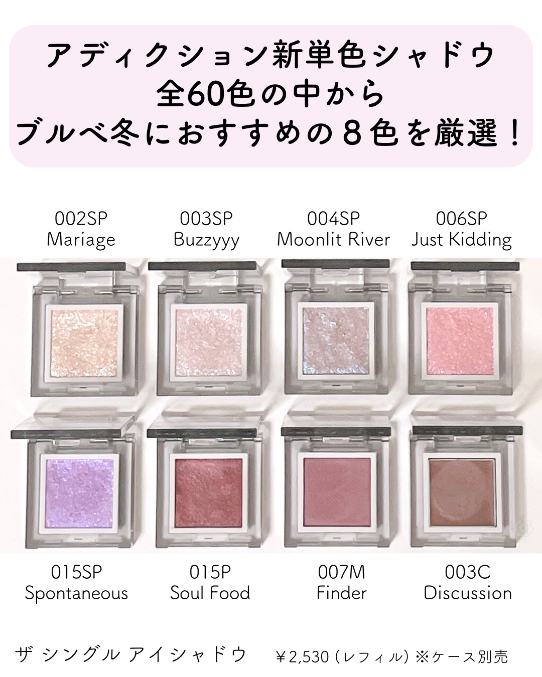 アディクション ザ シングル アイシャドウ マット/ADDICTION/単色アイシャドウを使ったクチコミ（2枚目）