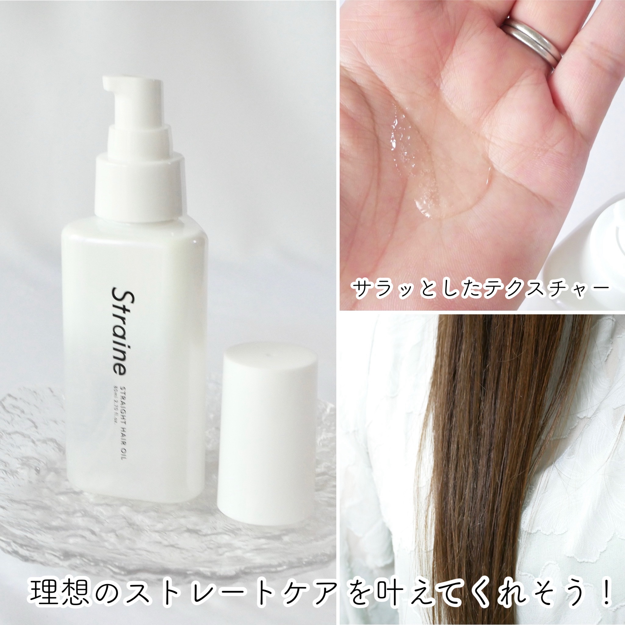 ストレートヘアオイル/Straine/ヘアオイルを使ったクチコミ（3枚目）