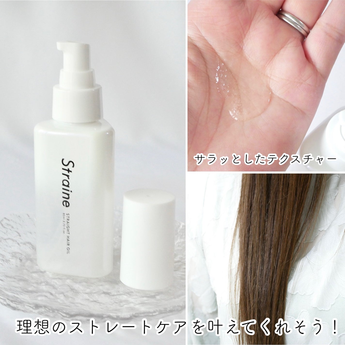 ストレートヘアオイル/Straine/ヘアオイルを使ったクチコミ(3枚目)