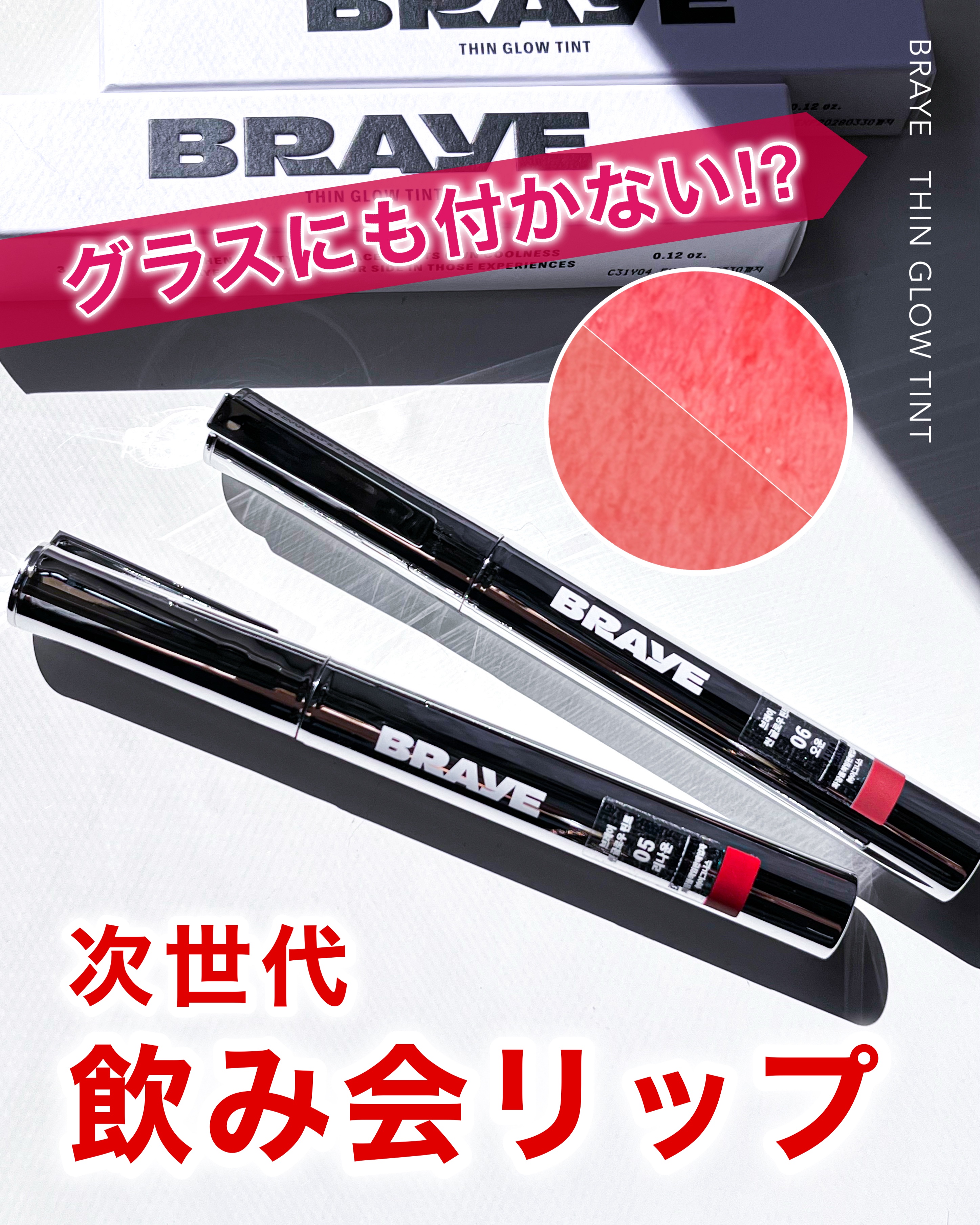 THIN GLOW TINT 05レナウン(RENOWN)/BRAYE/口紅を使ったクチコミ（1枚目）