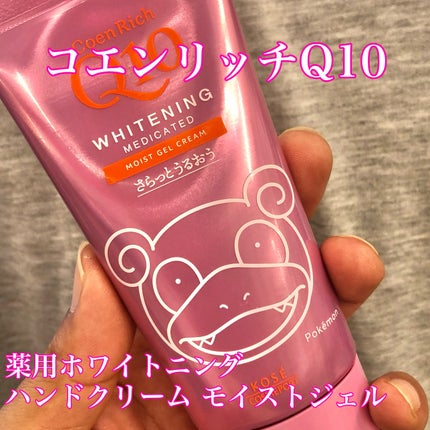 コエンリッチ 薬用ホワイトニング  ハンドクリーム ディープモイスチュア もぎたてピーチの香り【医薬部外品】/コエンリッチQ10/ハンドクリームを使ったクチコミ(1枚目)