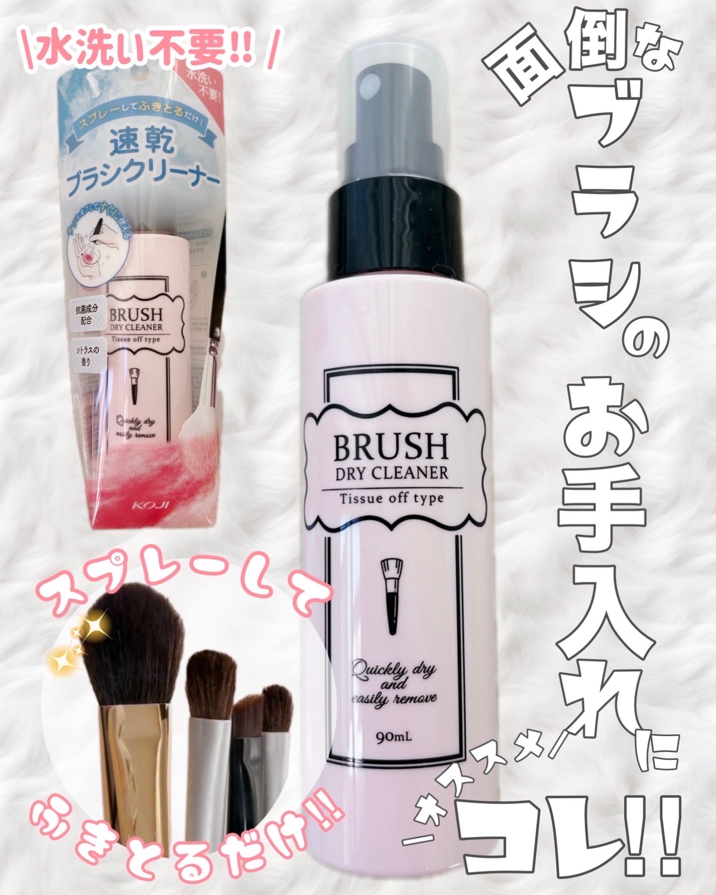 ブラシドライクリーナー/コージー/メイクブラシを使ったクチコミ(1枚目)