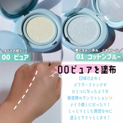 ブラーフィニッシュサンクッション/TOCOBO/日焼け止めパウダーを使ったクチコミ(2枚目)
