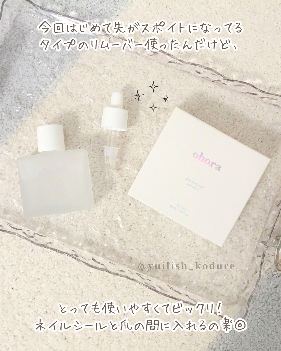 オホーラ プロイージーピールリムーバー/ohora/除光液を使ったクチコミ（3枚目）