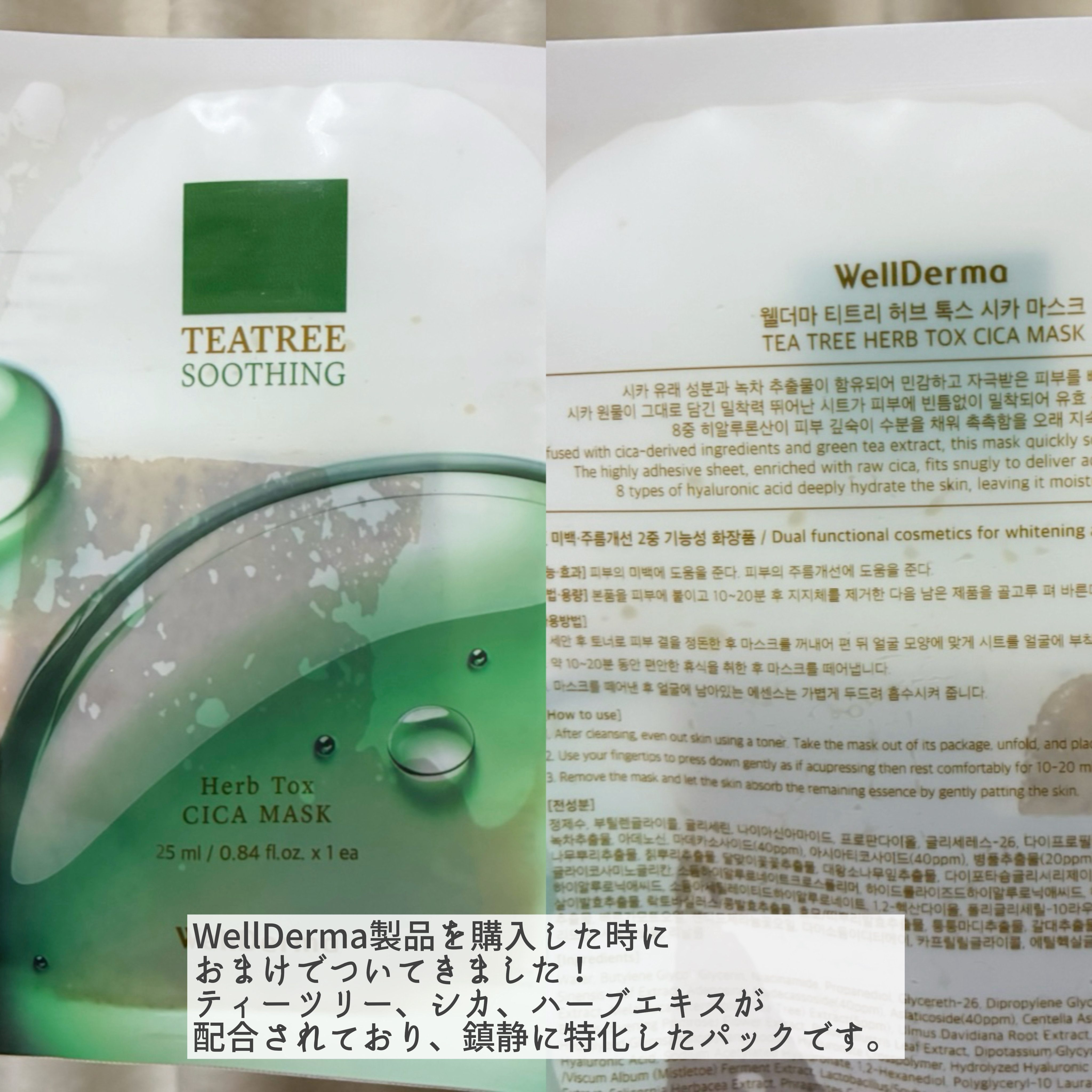 ティーツリーハーブシカマスクパック/WellDerma/シートマスク・パックを使ったクチコミ（2枚目）