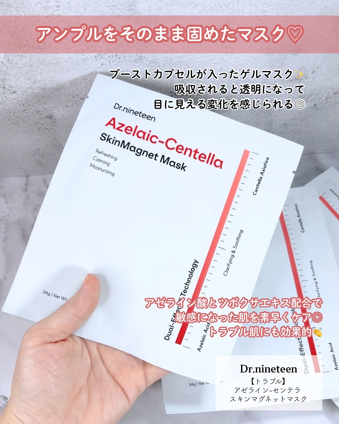 アゼライン-センテラ スキンマグネットマスク/Dr.nineteen/シートマスク・パックを使ったクチコミ（2枚目）