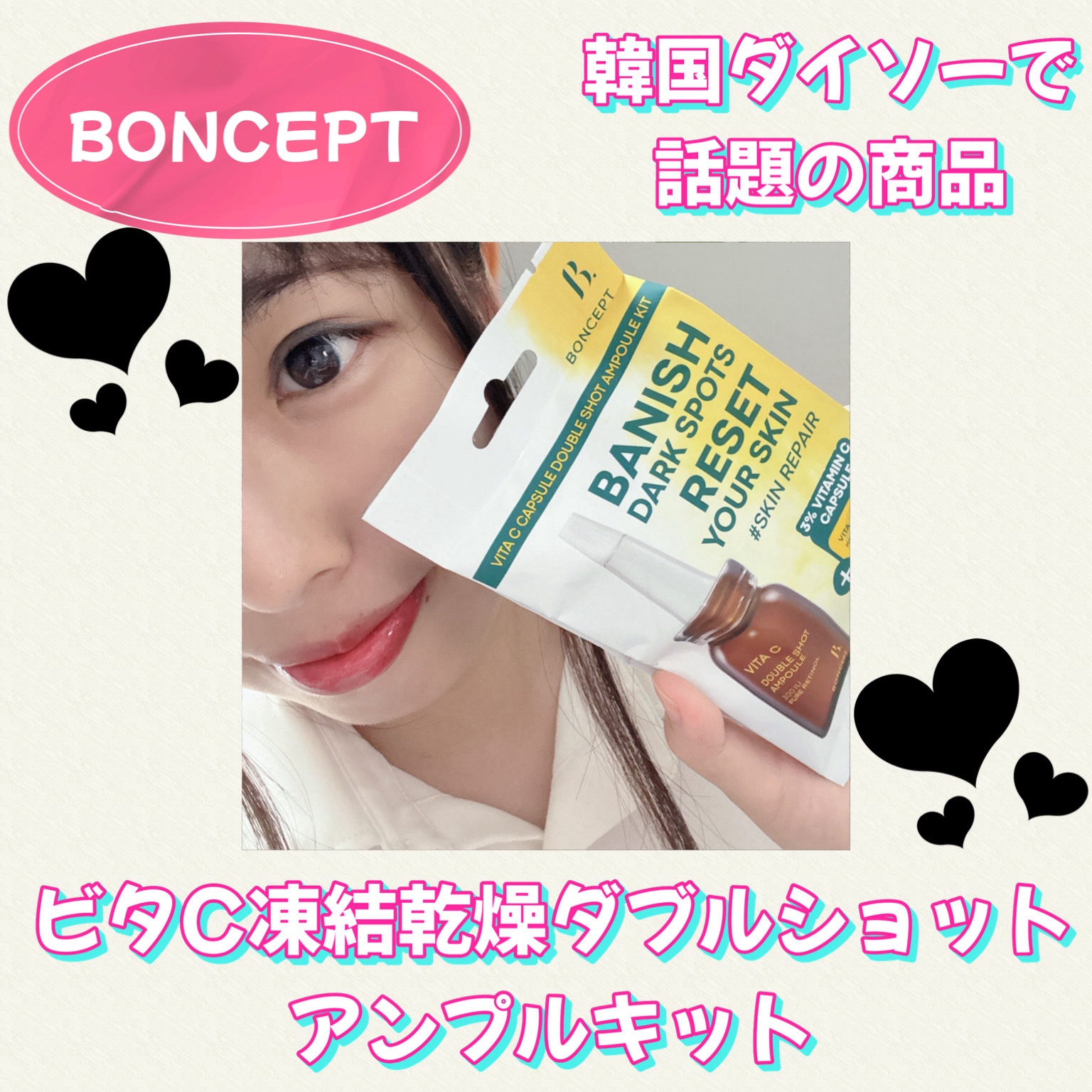 ビタC凍結乾燥ダブルショットアンプルキット/BONCEPT/美容液を使ったクチコミ（1枚目）
