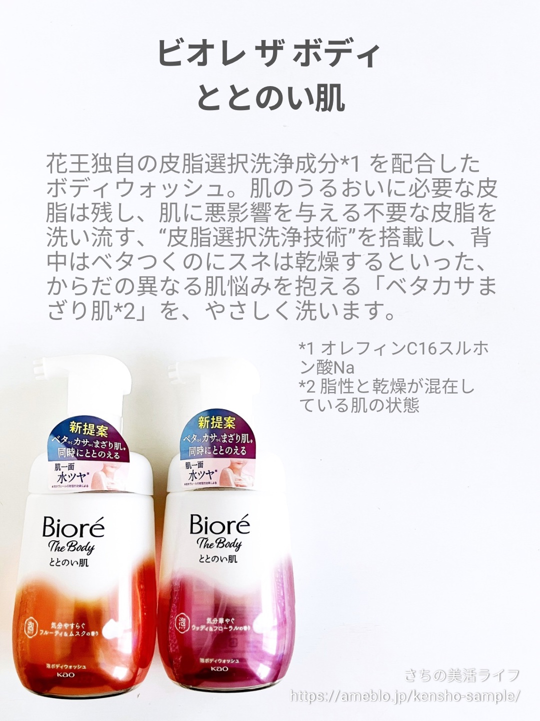 ビオレ ザ ボディ ととのい肌 ウッディ&フローラルの香り/ビオレ/ボディソープを使ったクチコミ（2枚目）