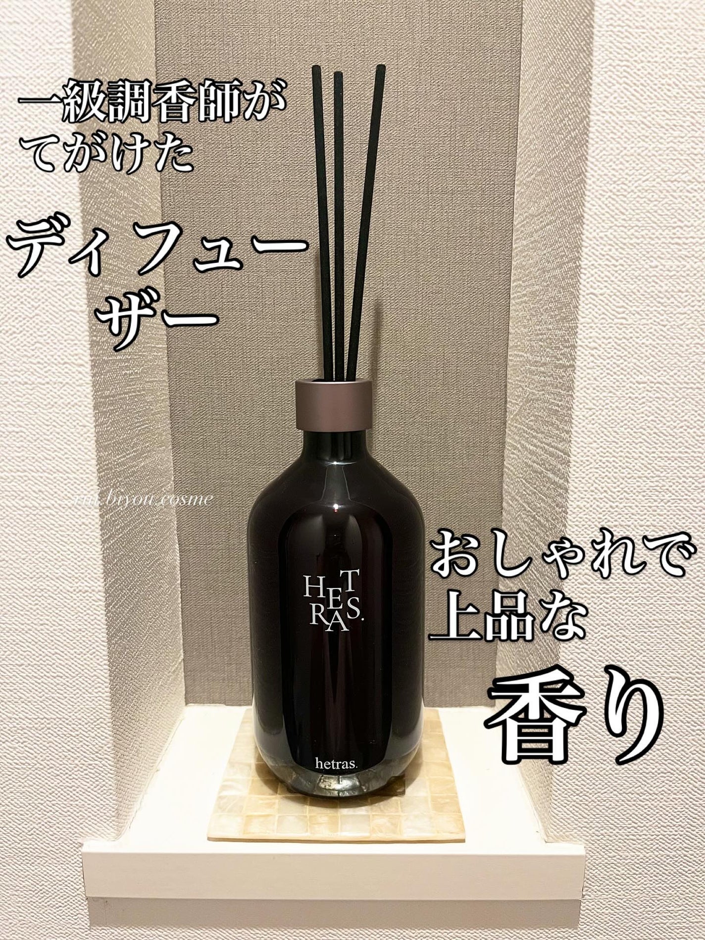 へトラス大容量ディフューザー/hetras/その他を使ったクチコミ(1枚目)