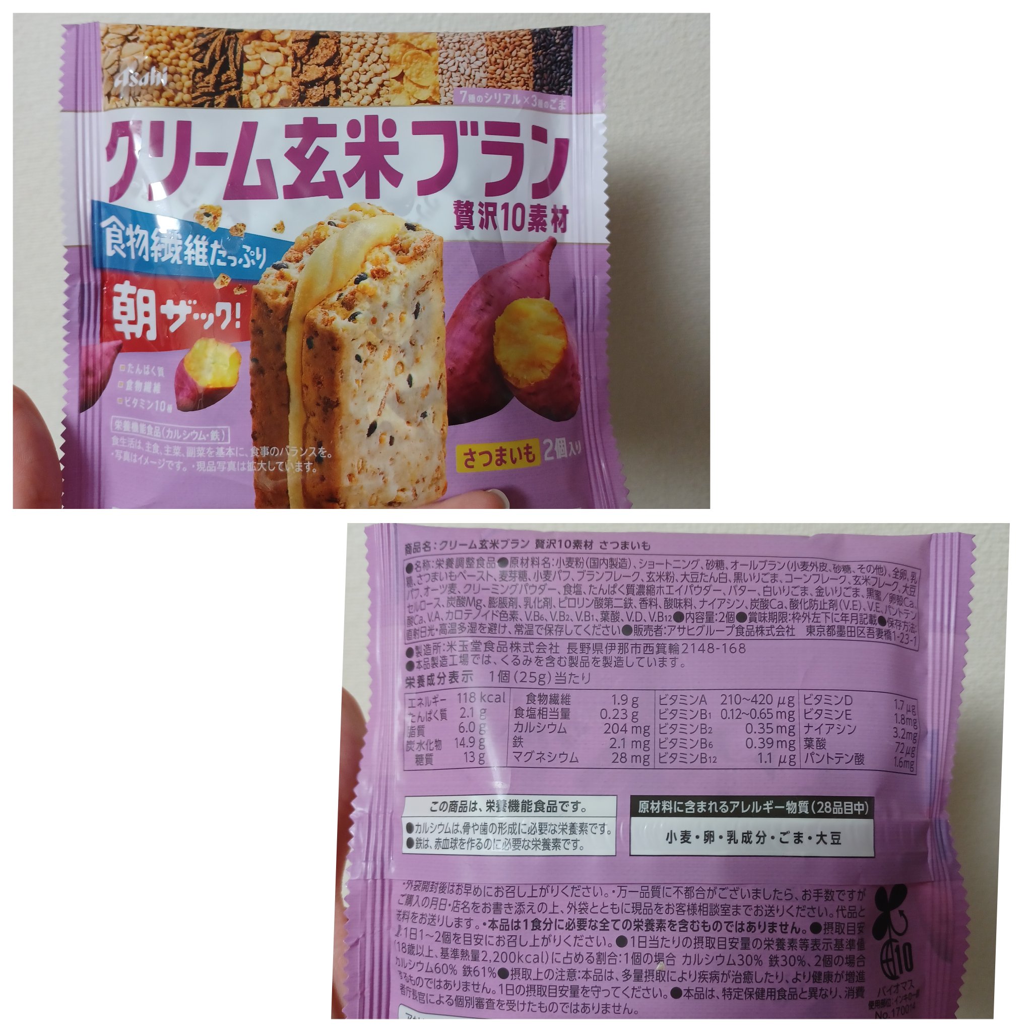 クリーム玄米ブランPLUS/アサヒフードアンドヘルスケア/バランス栄養食を使ったクチコミ（2枚目）