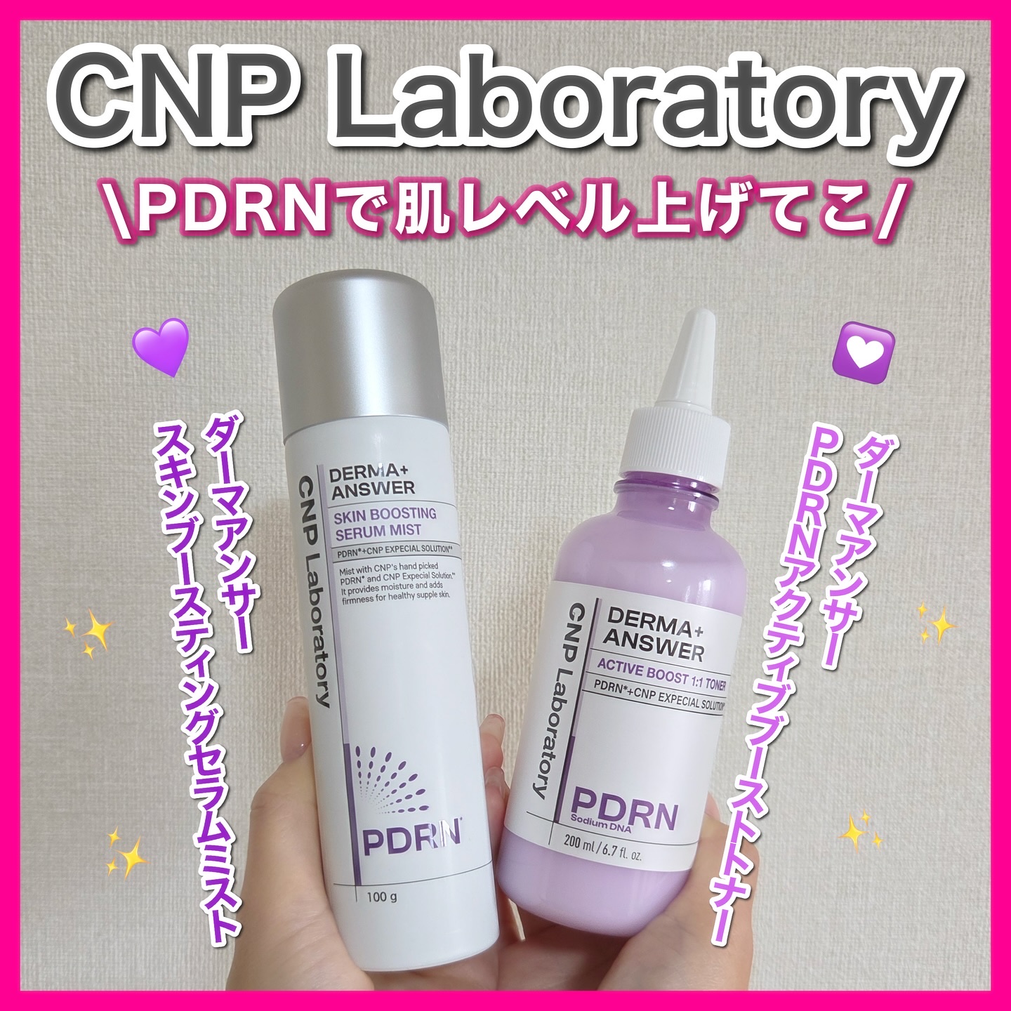 CNP ダーマアンサー スキン ブースティング セラム ミスト/CNP Laboratory/ミスト状化粧水を使ったクチコミ（1枚目）
