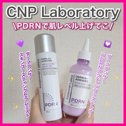 CNP ダーマアンサー スキン ブースティング セラム ミスト/CNP Laboratory/ミスト状化粧水を使ったクチコミ(1枚目)