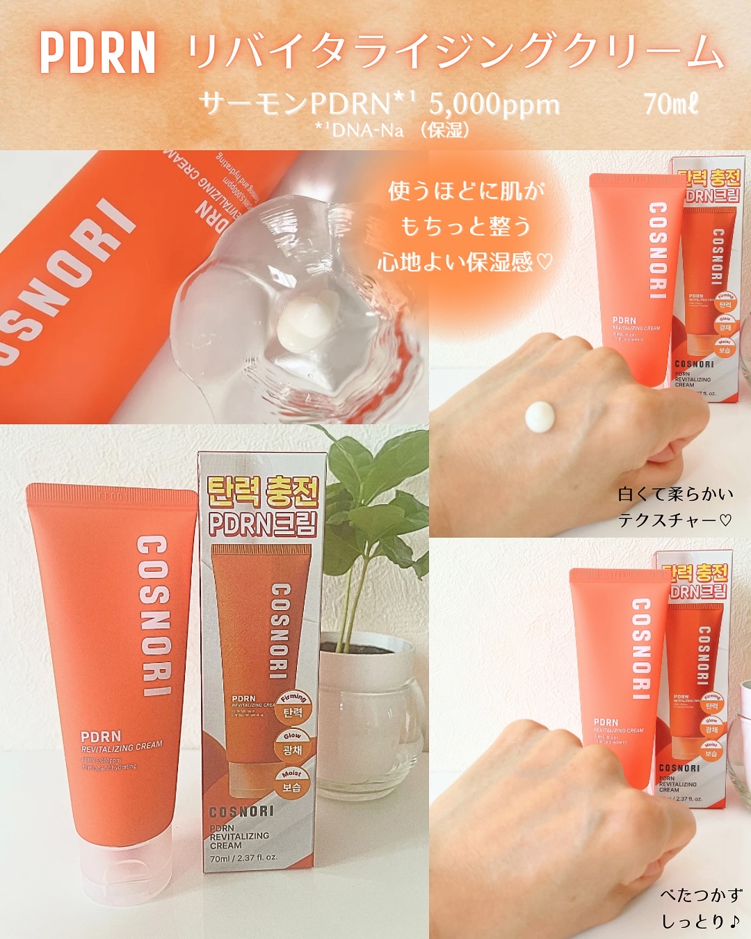 PDRNショット675/COSNORI/美容液を使ったクチコミ（3枚目）