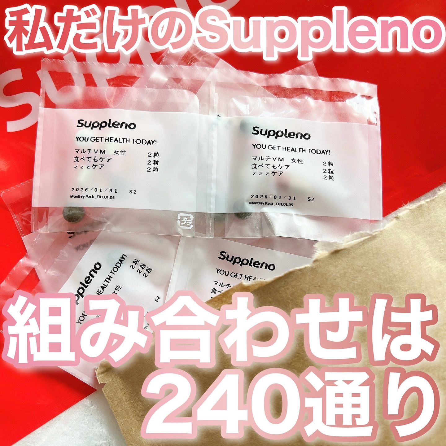 ライフケアサプリ/suppleno/美容サプリメントを使ったクチコミ（1枚目）