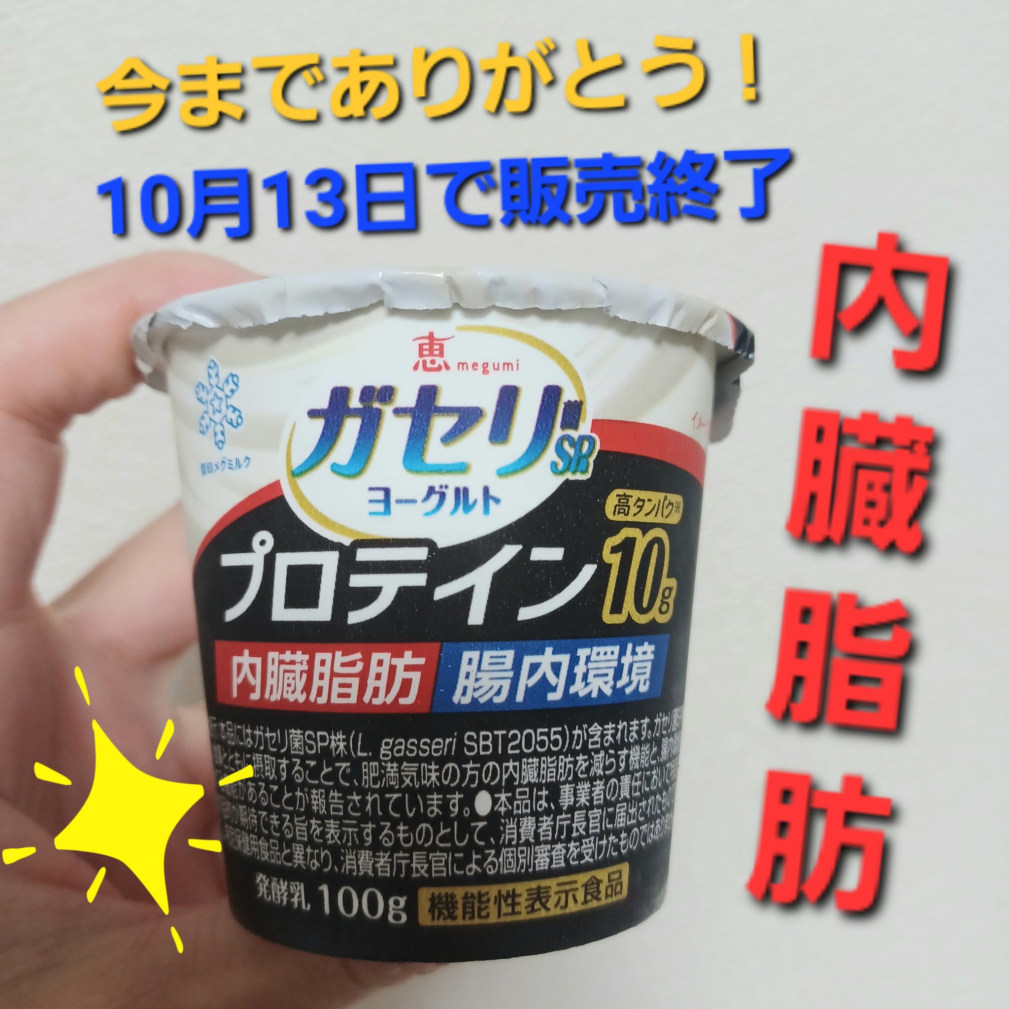 恵 megumi ガセリ菌ＳＰ株ヨーグルト PROTEIN/雪印メグミルク/ヨーグルトを使ったクチコミ（1枚目）