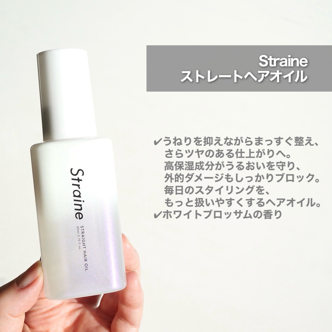 ストレートヘアオイル/Straine/ヘアオイルを使ったクチコミ（2枚目）
