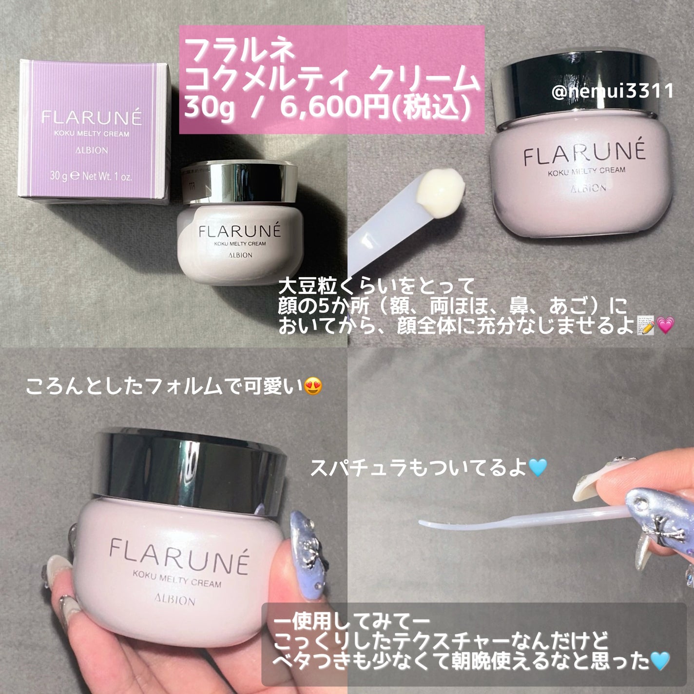 フラルネ コクメルティ クリーム/ALBION/フェイスクリームを使ったクチコミ(2枚目)